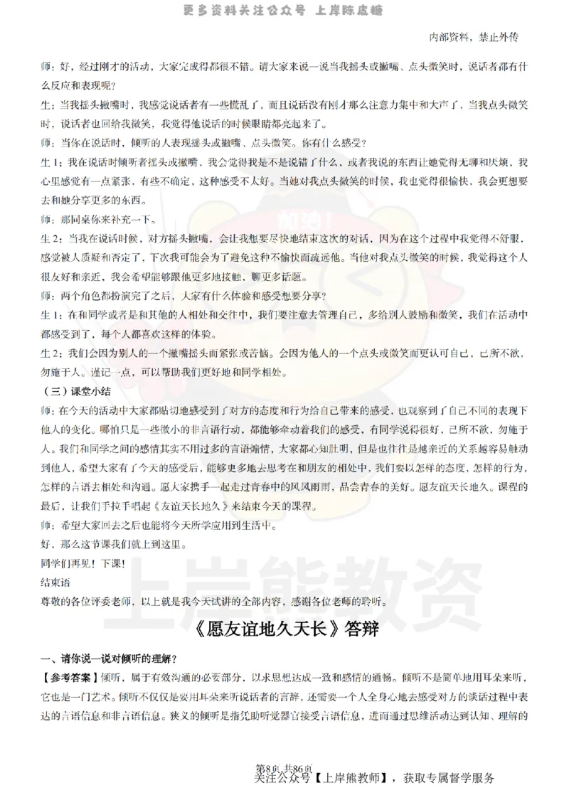 高中心理健康面试题本+教案+逐字稿+答辩_纯图版_教资初高中_教资面试2025教资面试备考资料合集_教资面试资料合集_2025教资面试资料