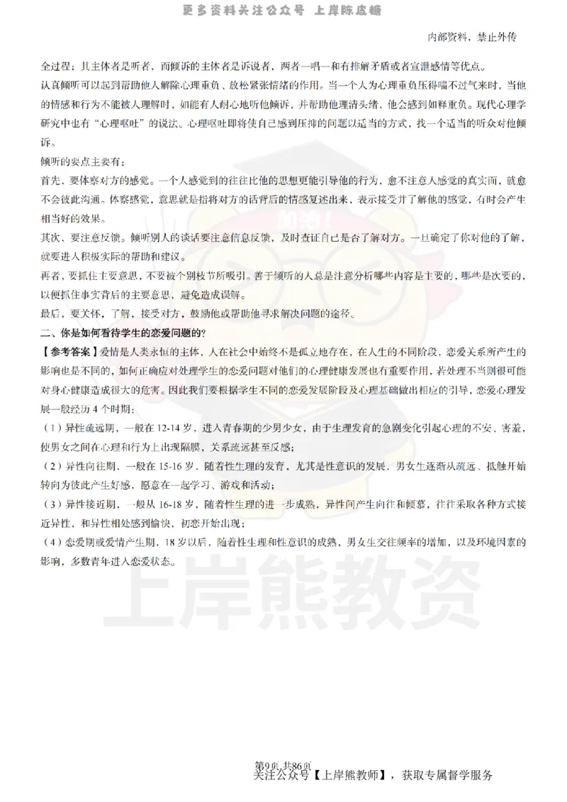 高中心理健康面试题本+教案+逐字稿+答辩_纯图版_教资初高中_教资面试2025教资面试备考资料合集_教资面试资料合集_2025教资面试资料