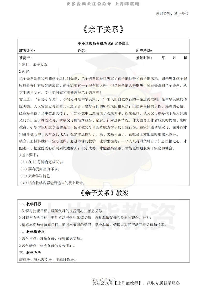 高中心理健康面试题本+教案+逐字稿+答辩_纯图版_教资初高中_教资面试2025教资面试备考资料合集_教资面试资料合集_2025教资面试资料