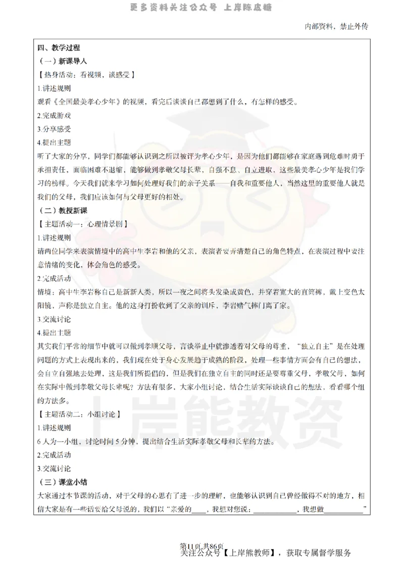 高中心理健康面试题本+教案+逐字稿+答辩_纯图版_教资初高中_教资面试2025教资面试备考资料合集_教资面试资料合集_2025教资面试资料