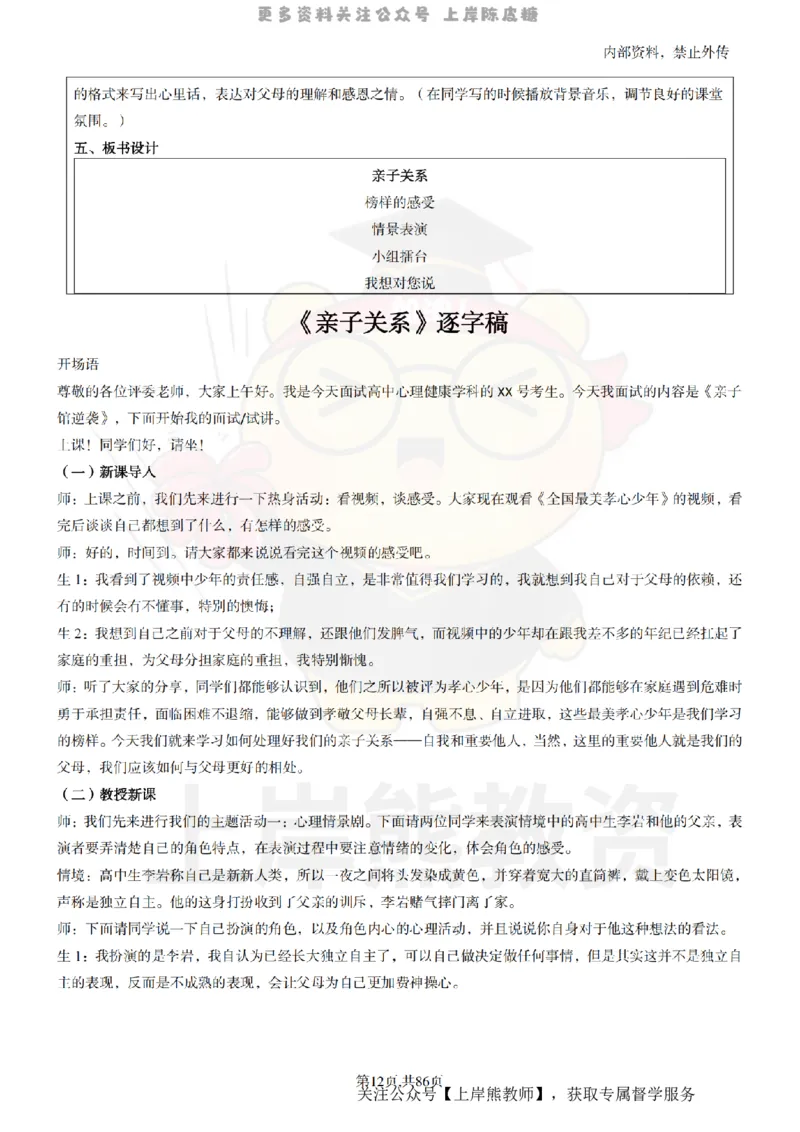 高中心理健康面试题本+教案+逐字稿+答辩_纯图版_教资初高中_教资面试2025教资面试备考资料合集_教资面试资料合集_2025教资面试资料