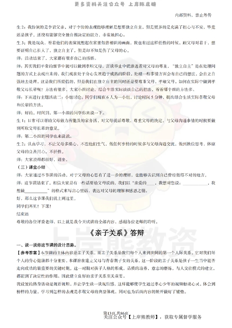 高中心理健康面试题本+教案+逐字稿+答辩_纯图版_教资初高中_教资面试2025教资面试备考资料合集_教资面试资料合集_2025教资面试资料