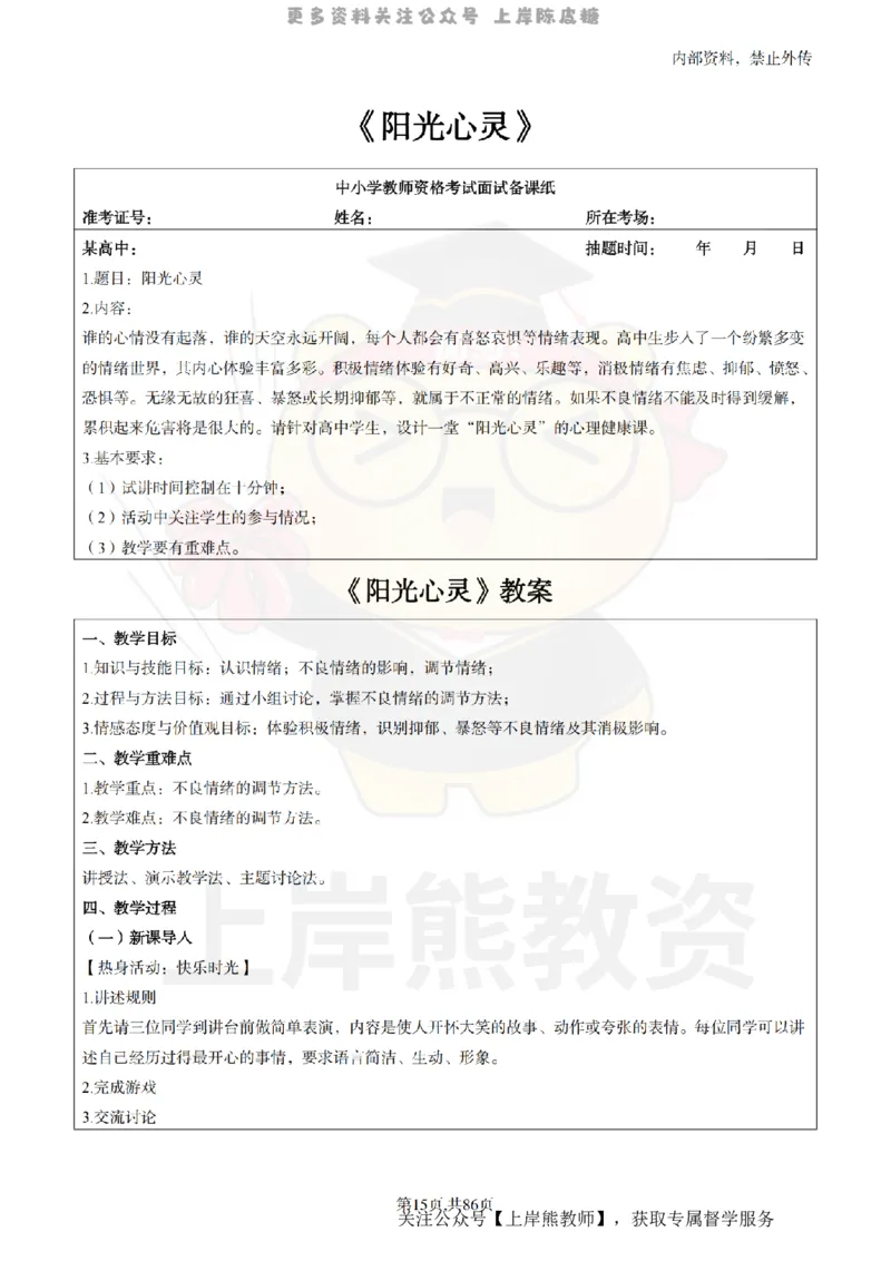 高中心理健康面试题本+教案+逐字稿+答辩_纯图版_教资初高中_教资面试2025教资面试备考资料合集_教资面试资料合集_2025教资面试资料