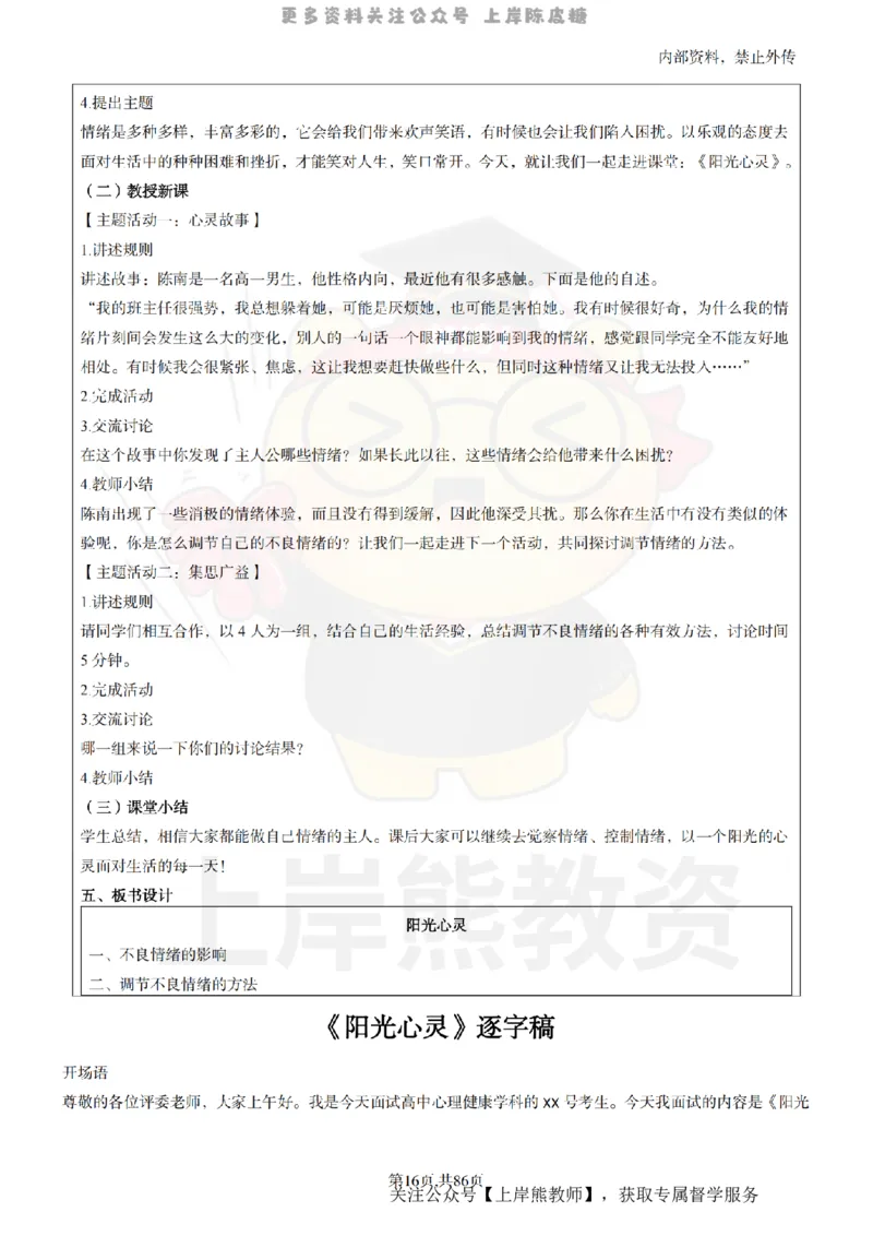 高中心理健康面试题本+教案+逐字稿+答辩_纯图版_教资初高中_教资面试2025教资面试备考资料合集_教资面试资料合集_2025教资面试资料