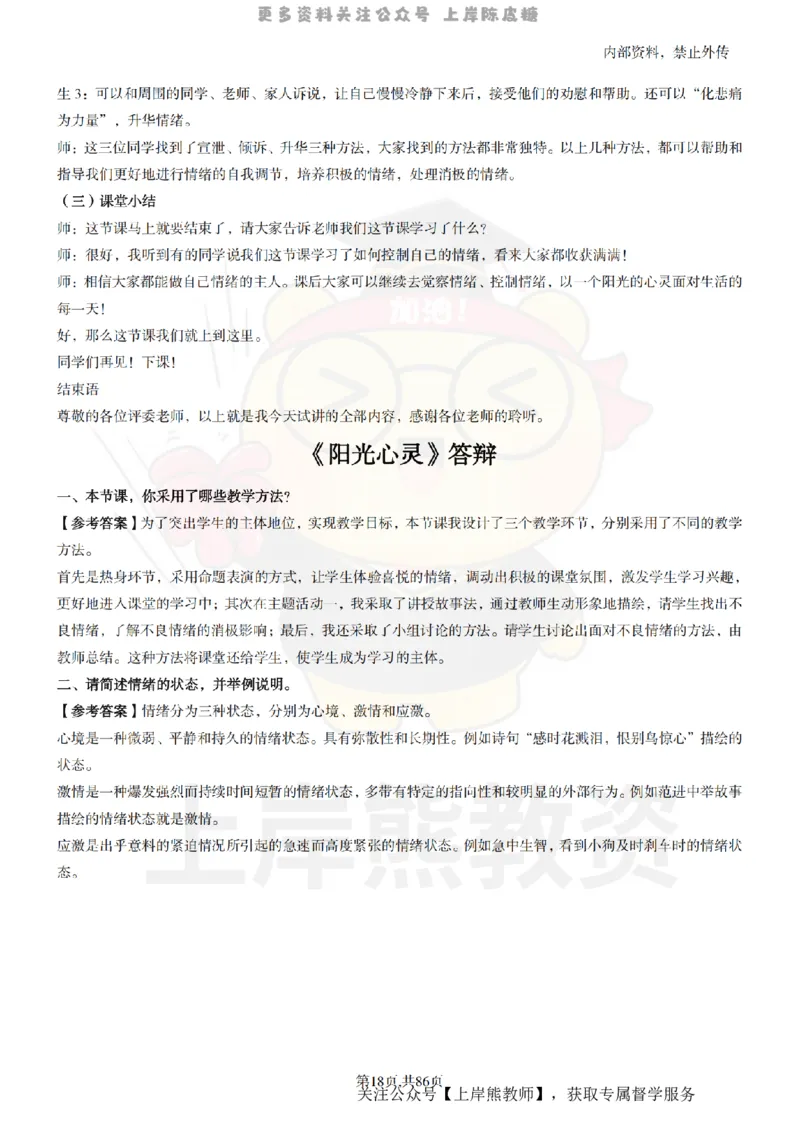 高中心理健康面试题本+教案+逐字稿+答辩_纯图版_教资初高中_教资面试2025教资面试备考资料合集_教资面试资料合集_2025教资面试资料