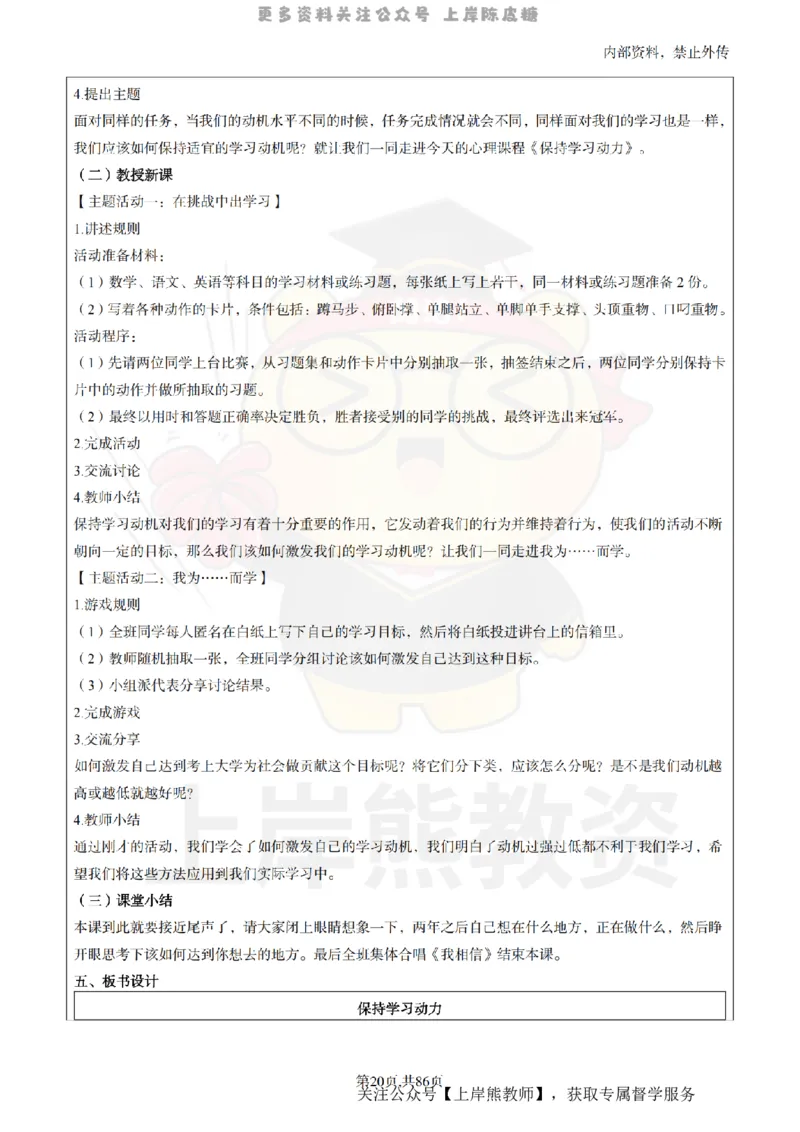 高中心理健康面试题本+教案+逐字稿+答辩_纯图版_教资初高中_教资面试2025教资面试备考资料合集_教资面试资料合集_2025教资面试资料