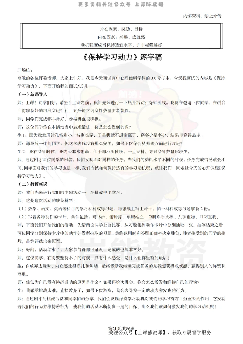 高中心理健康面试题本+教案+逐字稿+答辩_纯图版_教资初高中_教资面试2025教资面试备考资料合集_教资面试资料合集_2025教资面试资料