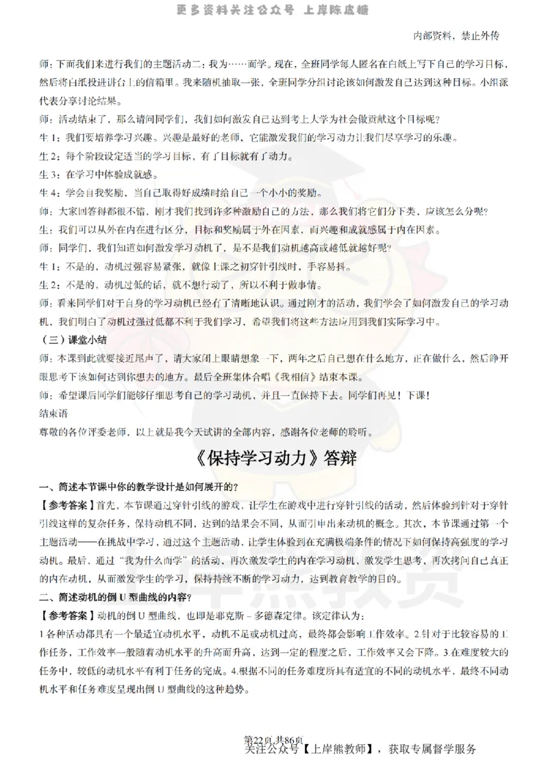 高中心理健康面试题本+教案+逐字稿+答辩_纯图版_教资初高中_教资面试2025教资面试备考资料合集_教资面试资料合集_2025教资面试资料