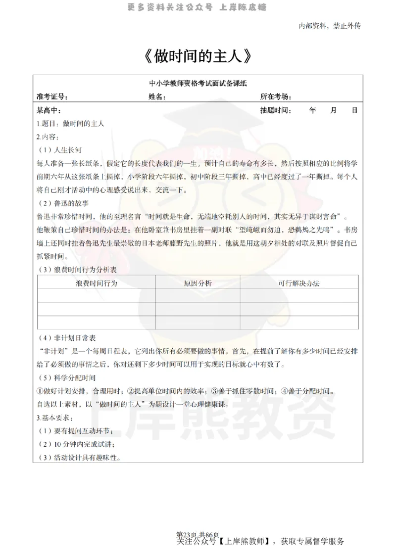 高中心理健康面试题本+教案+逐字稿+答辩_纯图版_教资初高中_教资面试2025教资面试备考资料合集_教资面试资料合集_2025教资面试资料