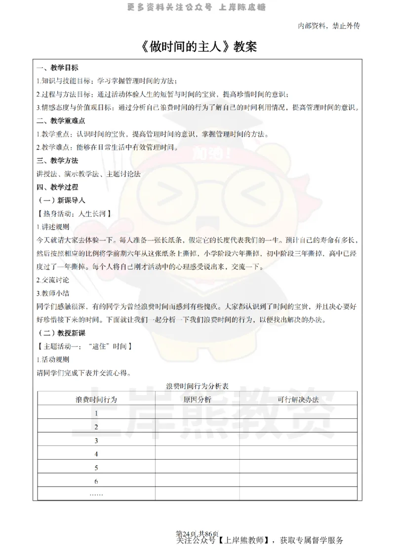 高中心理健康面试题本+教案+逐字稿+答辩_纯图版_教资初高中_教资面试2025教资面试备考资料合集_教资面试资料合集_2025教资面试资料