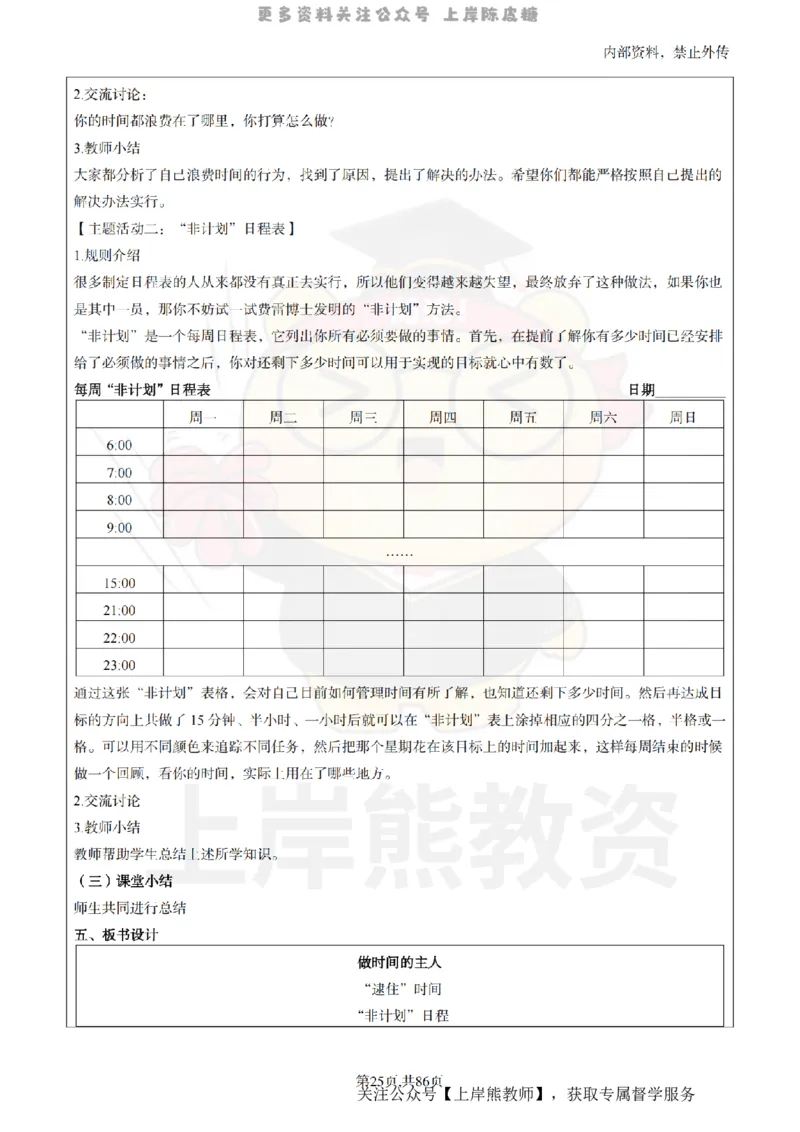 高中心理健康面试题本+教案+逐字稿+答辩_纯图版_教资初高中_教资面试2025教资面试备考资料合集_教资面试资料合集_2025教资面试资料