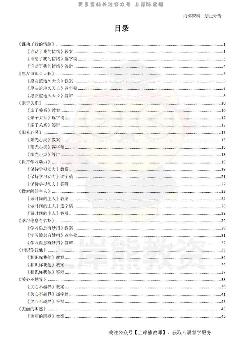 高中心理健康面试题本+教案+逐字稿+答辩_纯图版_教资初高中_教资面试2025教资面试备考资料合集_教资面试资料合集_2025教资面试资料