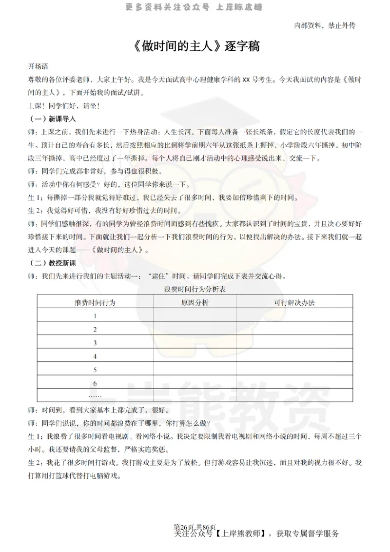 高中心理健康面试题本+教案+逐字稿+答辩_纯图版_教资初高中_教资面试2025教资面试备考资料合集_教资面试资料合集_2025教资面试资料