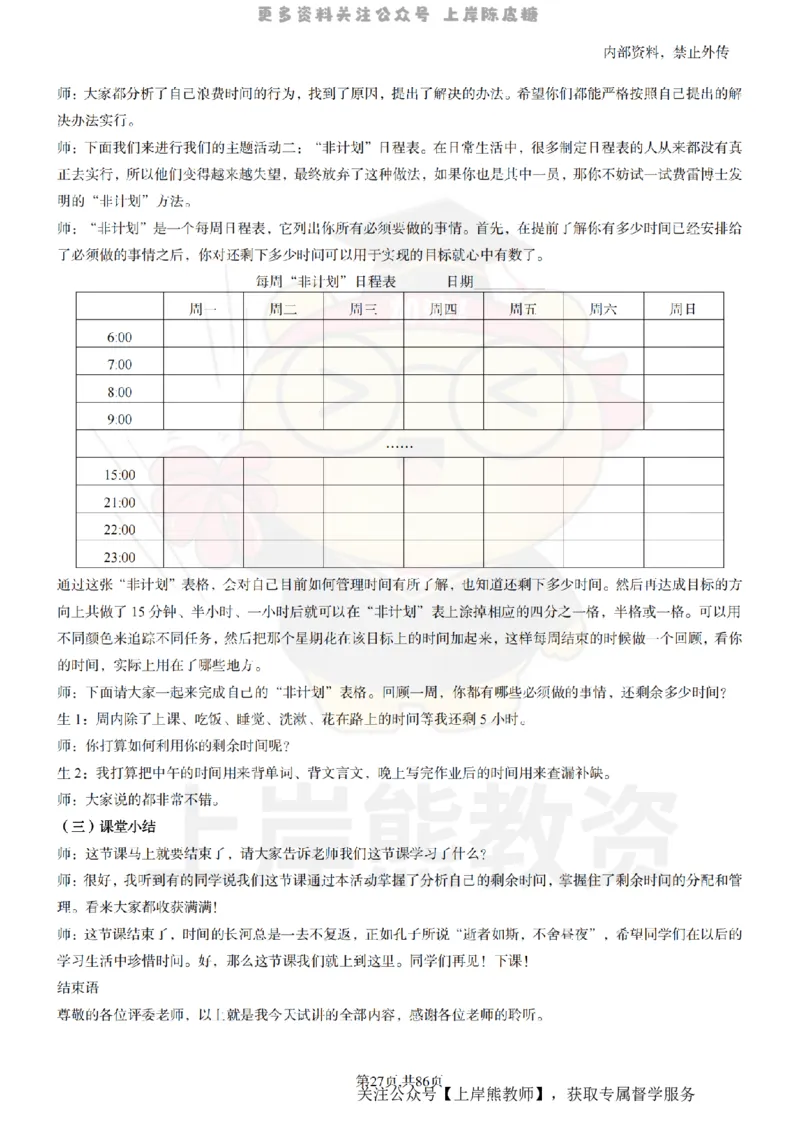 高中心理健康面试题本+教案+逐字稿+答辩_纯图版_教资初高中_教资面试2025教资面试备考资料合集_教资面试资料合集_2025教资面试资料
