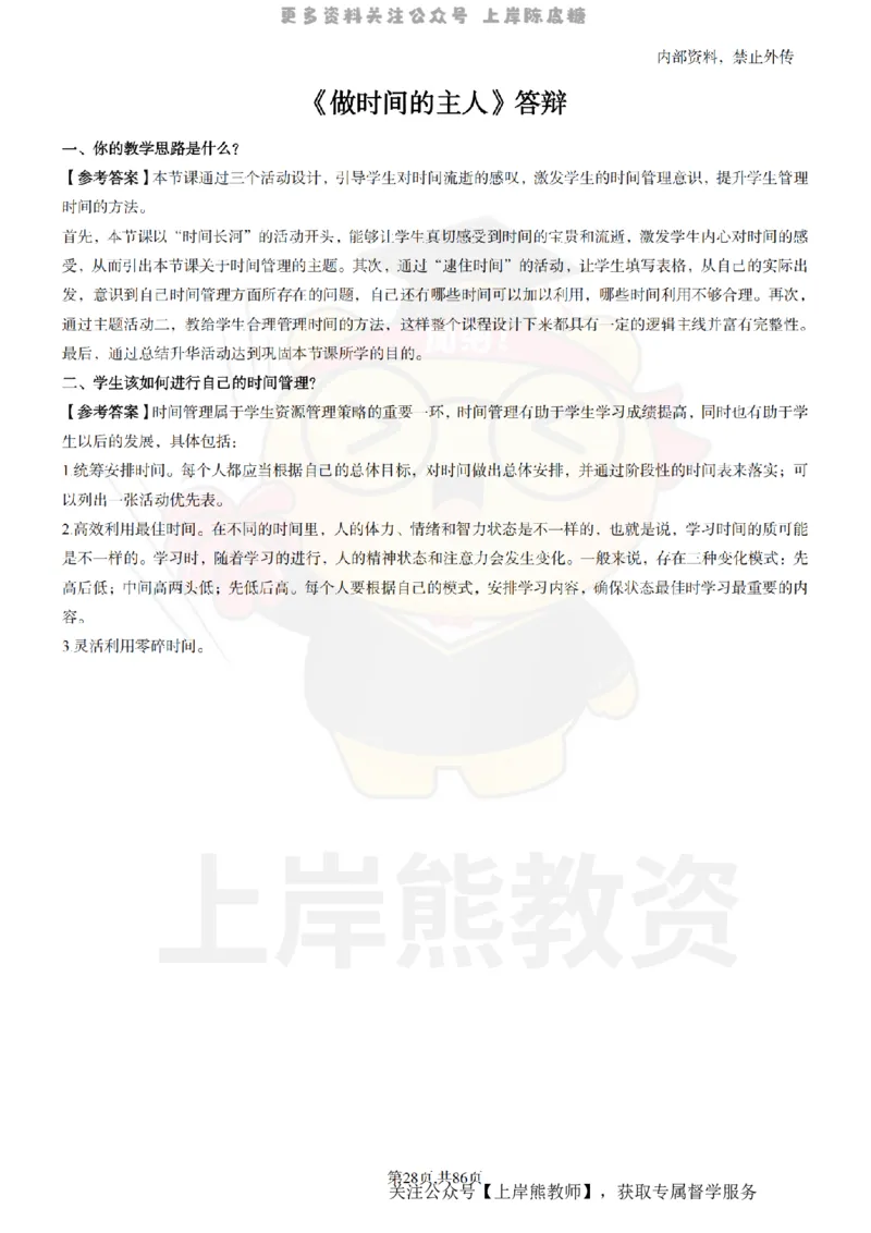 高中心理健康面试题本+教案+逐字稿+答辩_纯图版_教资初高中_教资面试2025教资面试备考资料合集_教资面试资料合集_2025教资面试资料