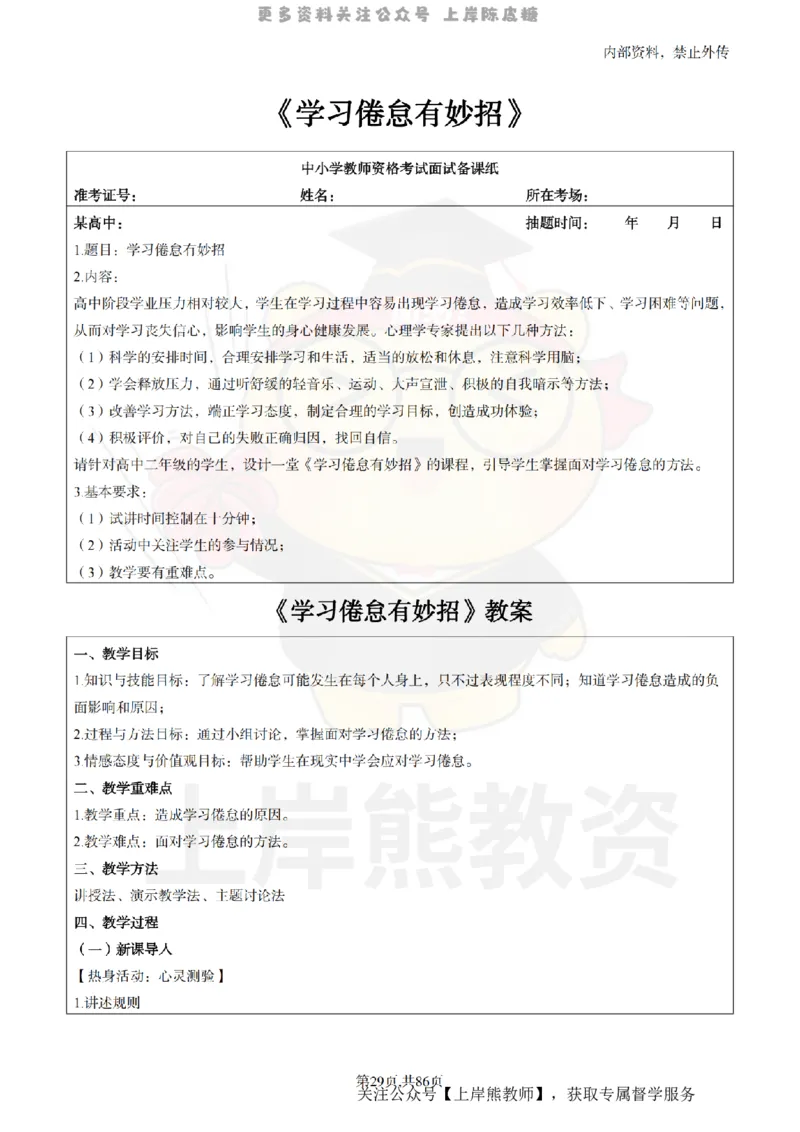 高中心理健康面试题本+教案+逐字稿+答辩_纯图版_教资初高中_教资面试2025教资面试备考资料合集_教资面试资料合集_2025教资面试资料