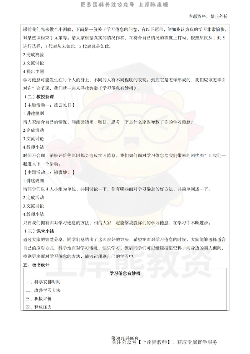 高中心理健康面试题本+教案+逐字稿+答辩_纯图版_教资初高中_教资面试2025教资面试备考资料合集_教资面试资料合集_2025教资面试资料