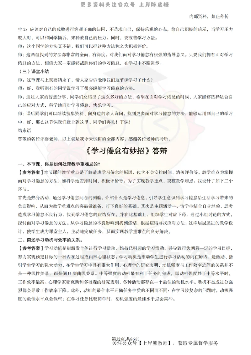 高中心理健康面试题本+教案+逐字稿+答辩_纯图版_教资初高中_教资面试2025教资面试备考资料合集_教资面试资料合集_2025教资面试资料