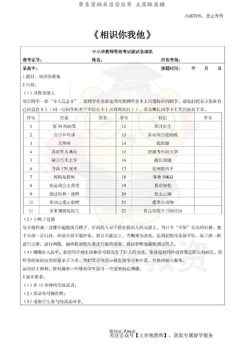 高中心理健康面试题本+教案+逐字稿+答辩_纯图版_教资初高中_教资面试2025教资面试备考资料合集_教资面试资料合集_2025教资面试资料