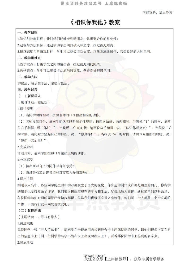 高中心理健康面试题本+教案+逐字稿+答辩_纯图版_教资初高中_教资面试2025教资面试备考资料合集_教资面试资料合集_2025教资面试资料