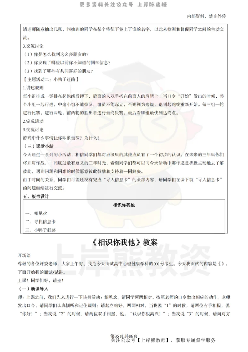 高中心理健康面试题本+教案+逐字稿+答辩_纯图版_教资初高中_教资面试2025教资面试备考资料合集_教资面试资料合集_2025教资面试资料