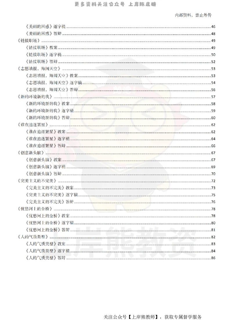 高中心理健康面试题本+教案+逐字稿+答辩_纯图版_教资初高中_教资面试2025教资面试备考资料合集_教资面试资料合集_2025教资面试资料