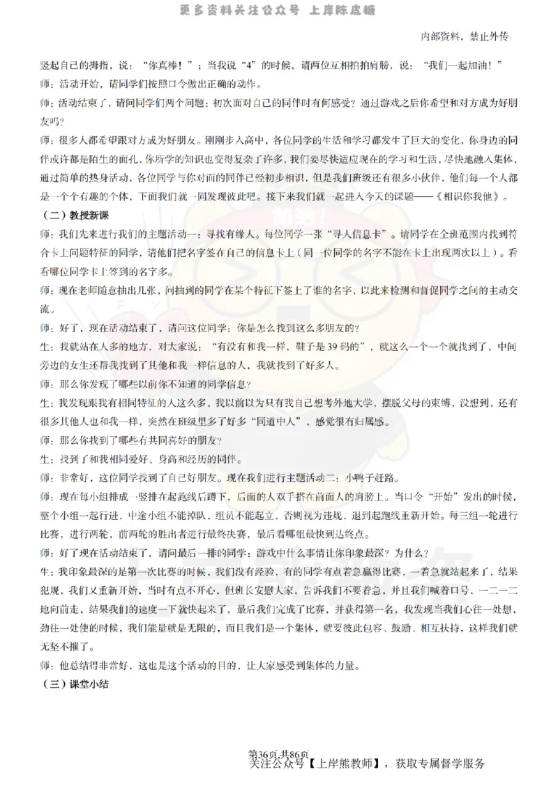 高中心理健康面试题本+教案+逐字稿+答辩_纯图版_教资初高中_教资面试2025教资面试备考资料合集_教资面试资料合集_2025教资面试资料