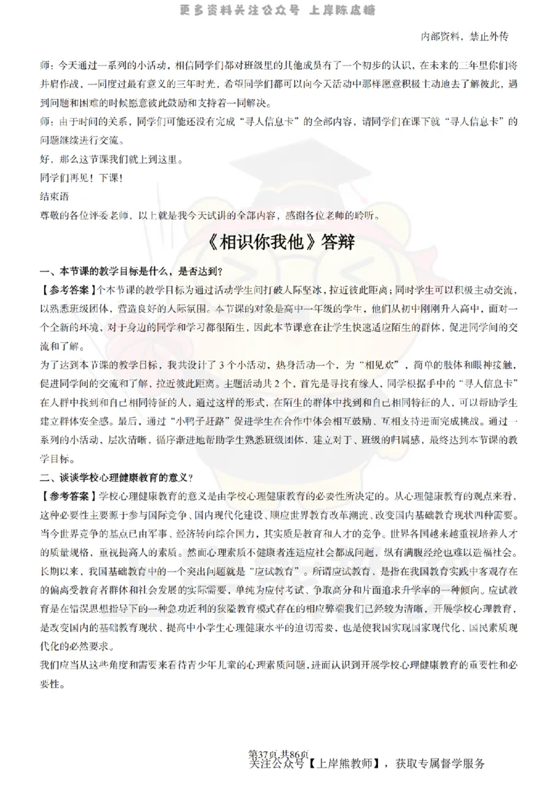 高中心理健康面试题本+教案+逐字稿+答辩_纯图版_教资初高中_教资面试2025教资面试备考资料合集_教资面试资料合集_2025教资面试资料