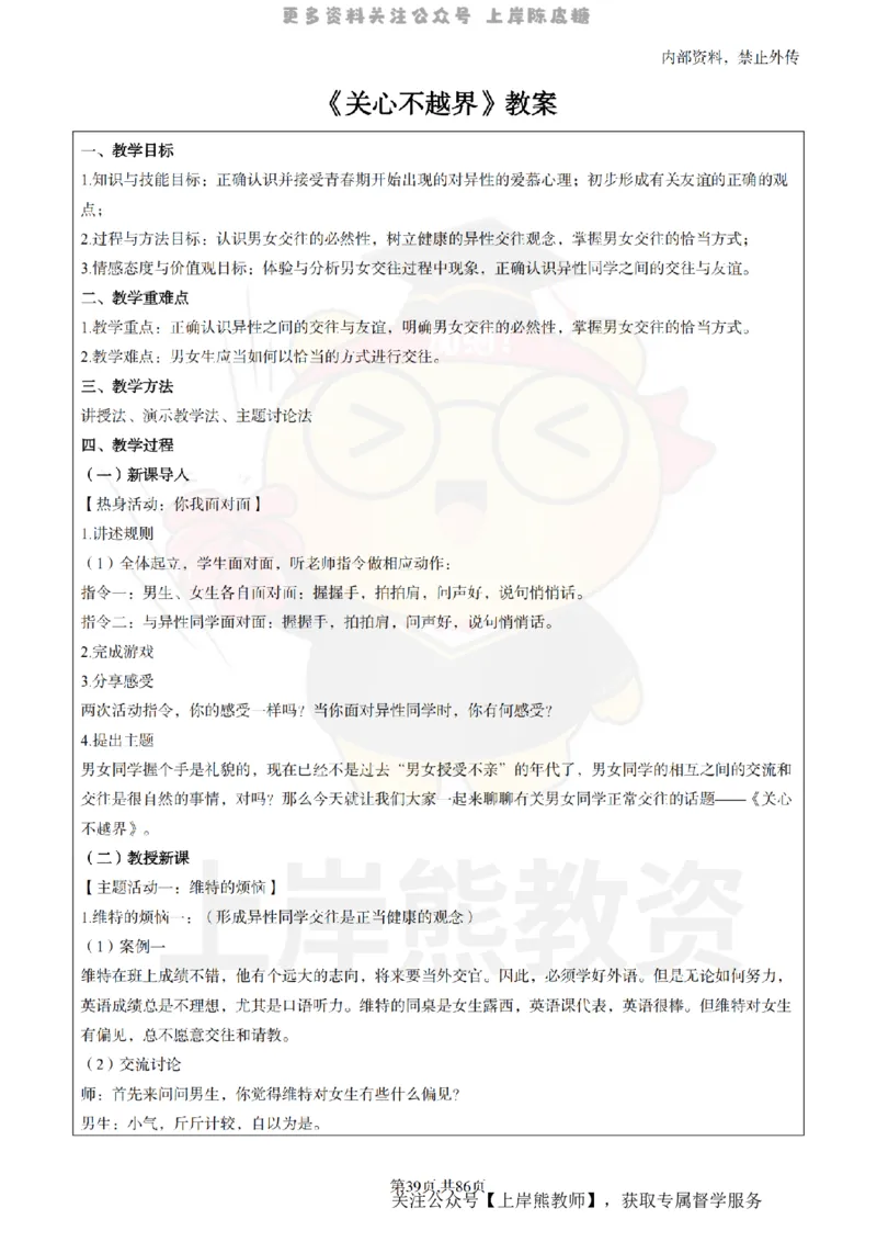 高中心理健康面试题本+教案+逐字稿+答辩_纯图版_教资初高中_教资面试2025教资面试备考资料合集_教资面试资料合集_2025教资面试资料