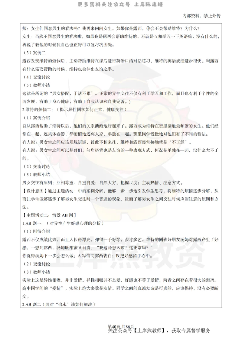 高中心理健康面试题本+教案+逐字稿+答辩_纯图版_教资初高中_教资面试2025教资面试备考资料合集_教资面试资料合集_2025教资面试资料