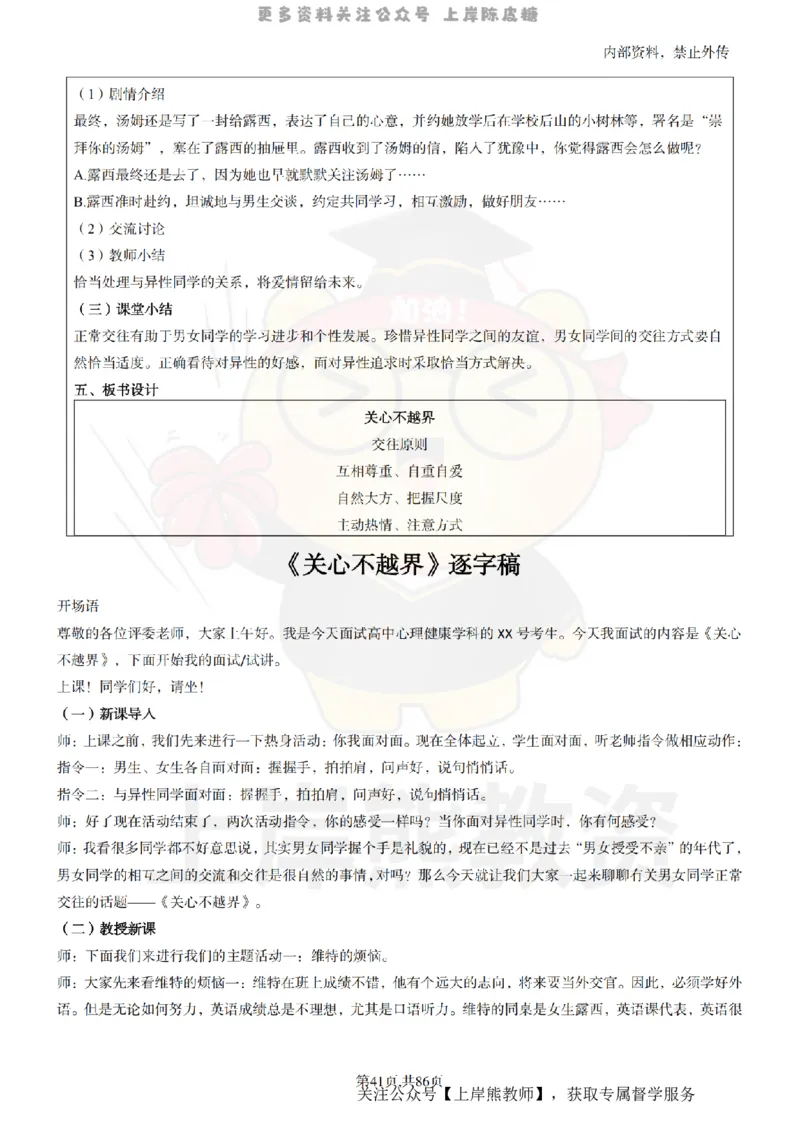 高中心理健康面试题本+教案+逐字稿+答辩_纯图版_教资初高中_教资面试2025教资面试备考资料合集_教资面试资料合集_2025教资面试资料
