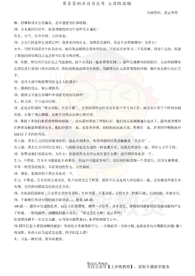 高中心理健康面试题本+教案+逐字稿+答辩_纯图版_教资初高中_教资面试2025教资面试备考资料合集_教资面试资料合集_2025教资面试资料