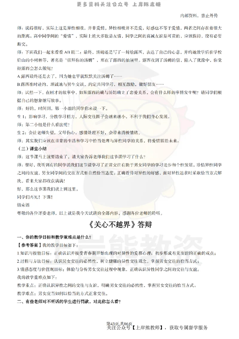 高中心理健康面试题本+教案+逐字稿+答辩_纯图版_教资初高中_教资面试2025教资面试备考资料合集_教资面试资料合集_2025教资面试资料