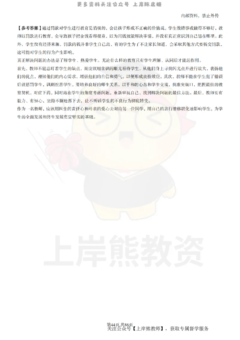 高中心理健康面试题本+教案+逐字稿+答辩_纯图版_教资初高中_教资面试2025教资面试备考资料合集_教资面试资料合集_2025教资面试资料