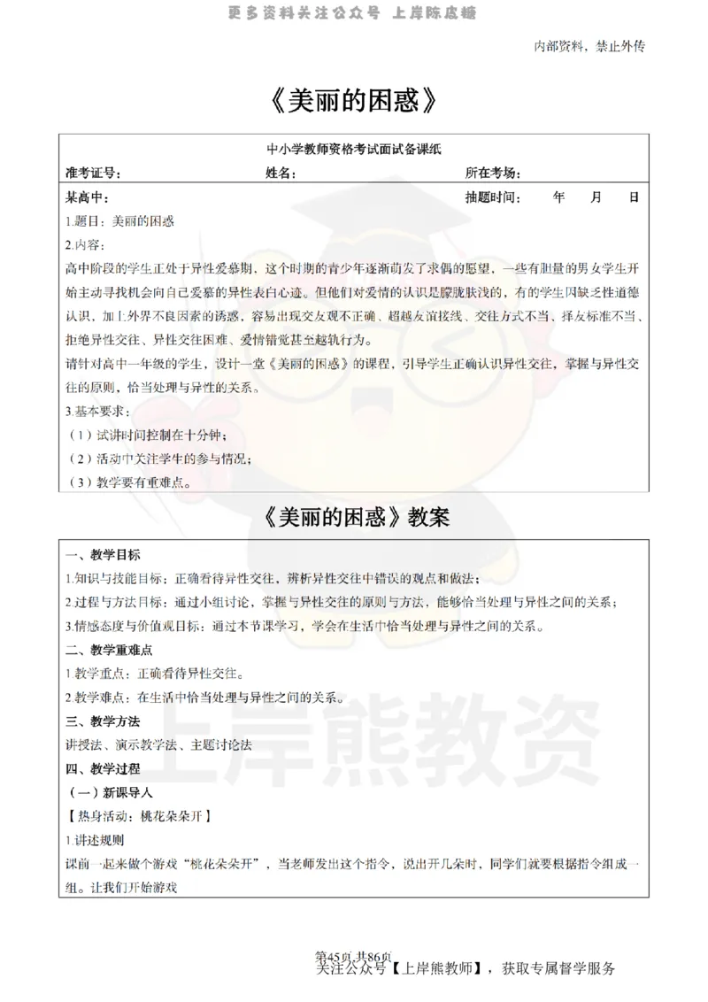 高中心理健康面试题本+教案+逐字稿+答辩_纯图版_教资初高中_教资面试2025教资面试备考资料合集_教资面试资料合集_2025教资面试资料