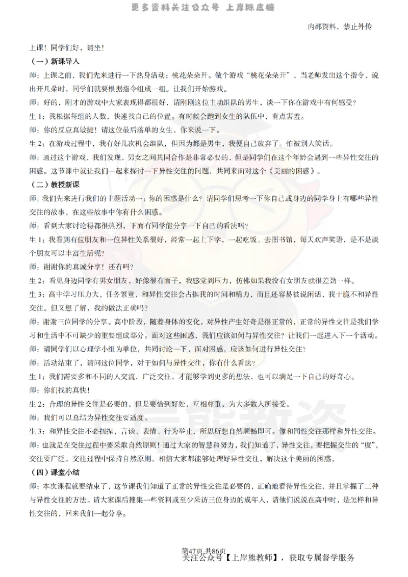 高中心理健康面试题本+教案+逐字稿+答辩_纯图版_教资初高中_教资面试2025教资面试备考资料合集_教资面试资料合集_2025教资面试资料