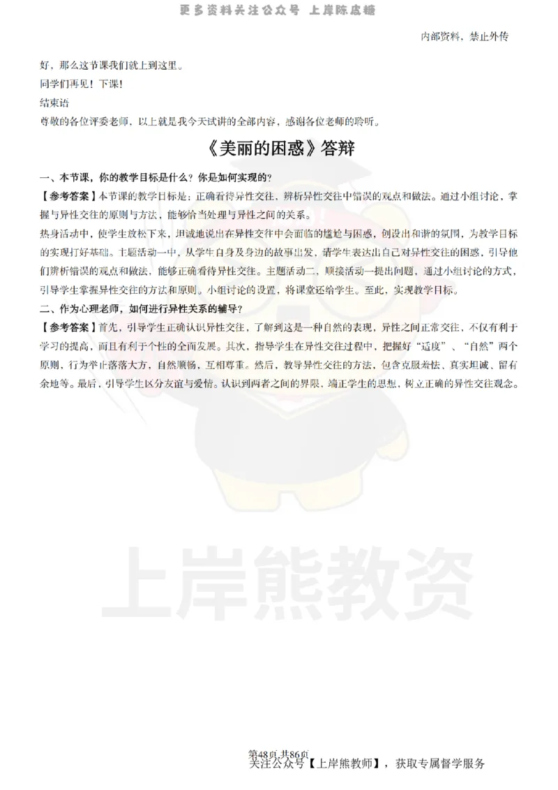 高中心理健康面试题本+教案+逐字稿+答辩_纯图版_教资初高中_教资面试2025教资面试备考资料合集_教资面试资料合集_2025教资面试资料