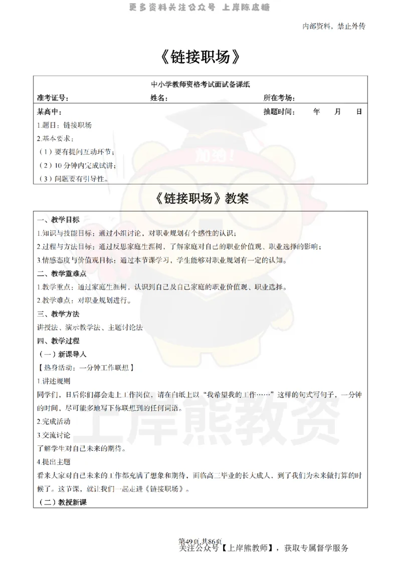 高中心理健康面试题本+教案+逐字稿+答辩_纯图版_教资初高中_教资面试2025教资面试备考资料合集_教资面试资料合集_2025教资面试资料