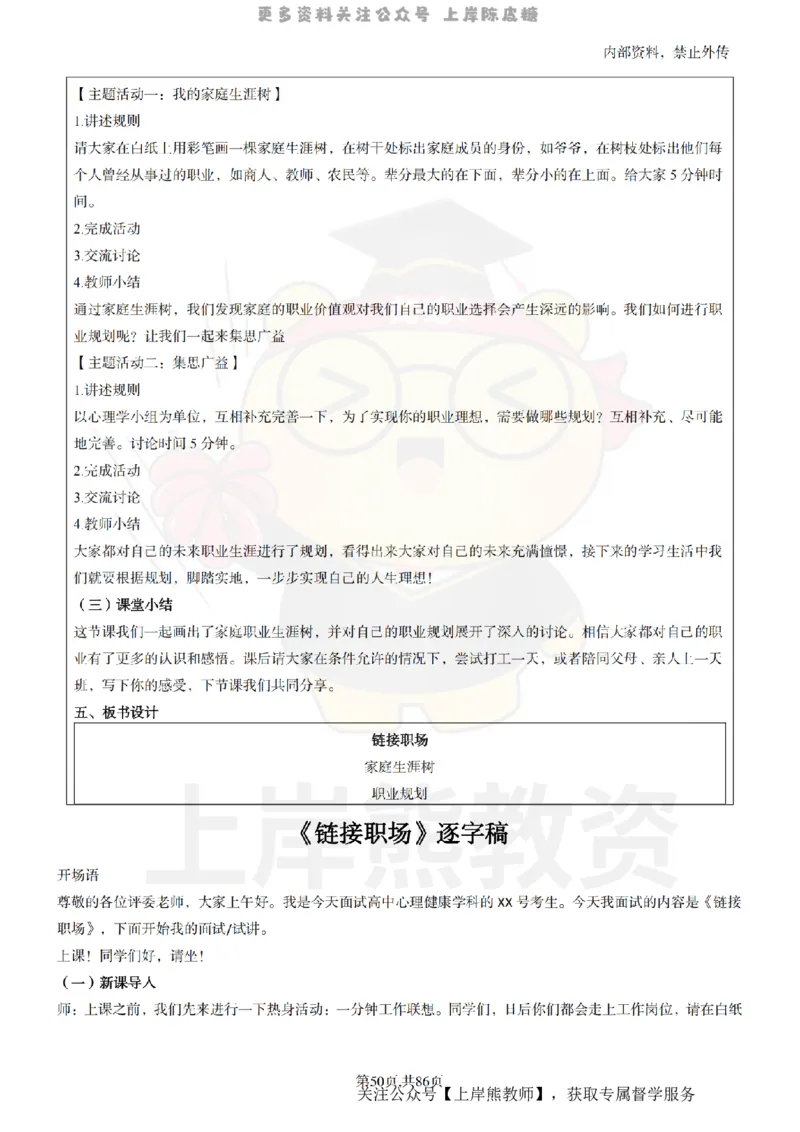 高中心理健康面试题本+教案+逐字稿+答辩_纯图版_教资初高中_教资面试2025教资面试备考资料合集_教资面试资料合集_2025教资面试资料