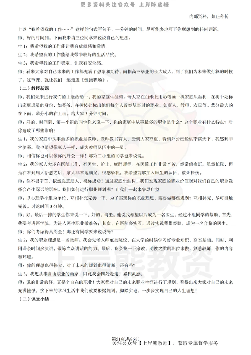 高中心理健康面试题本+教案+逐字稿+答辩_纯图版_教资初高中_教资面试2025教资面试备考资料合集_教资面试资料合集_2025教资面试资料