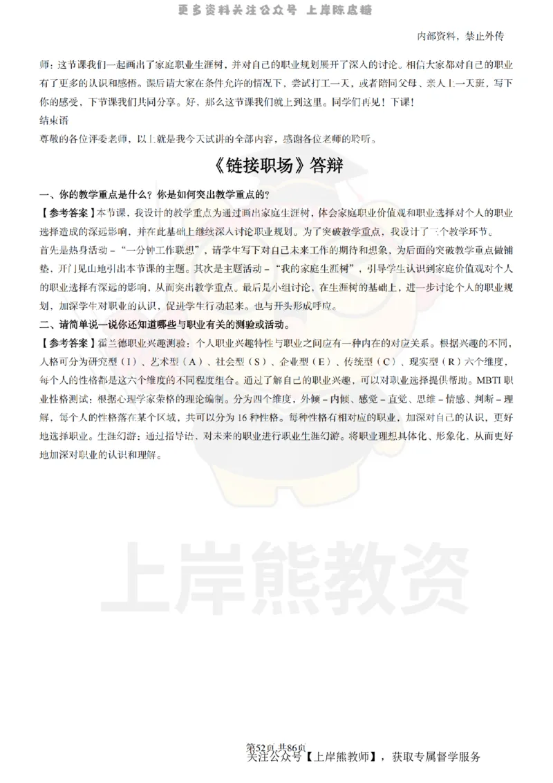 高中心理健康面试题本+教案+逐字稿+答辩_纯图版_教资初高中_教资面试2025教资面试备考资料合集_教资面试资料合集_2025教资面试资料