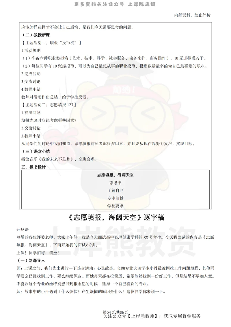 高中心理健康面试题本+教案+逐字稿+答辩_纯图版_教资初高中_教资面试2025教资面试备考资料合集_教资面试资料合集_2025教资面试资料