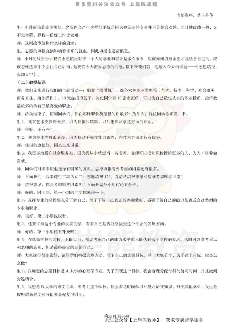 高中心理健康面试题本+教案+逐字稿+答辩_纯图版_教资初高中_教资面试2025教资面试备考资料合集_教资面试资料合集_2025教资面试资料