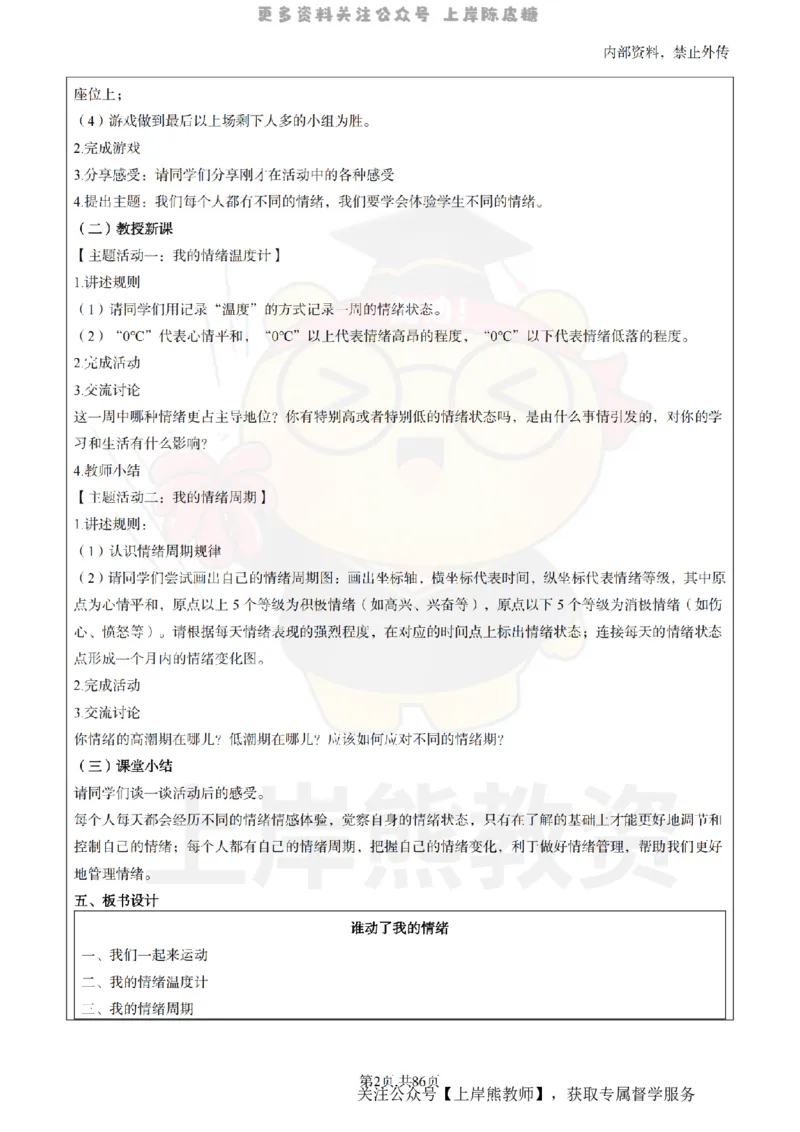 高中心理健康面试题本+教案+逐字稿+答辩_纯图版_教资初高中_教资面试2025教资面试备考资料合集_教资面试资料合集_2025教资面试资料