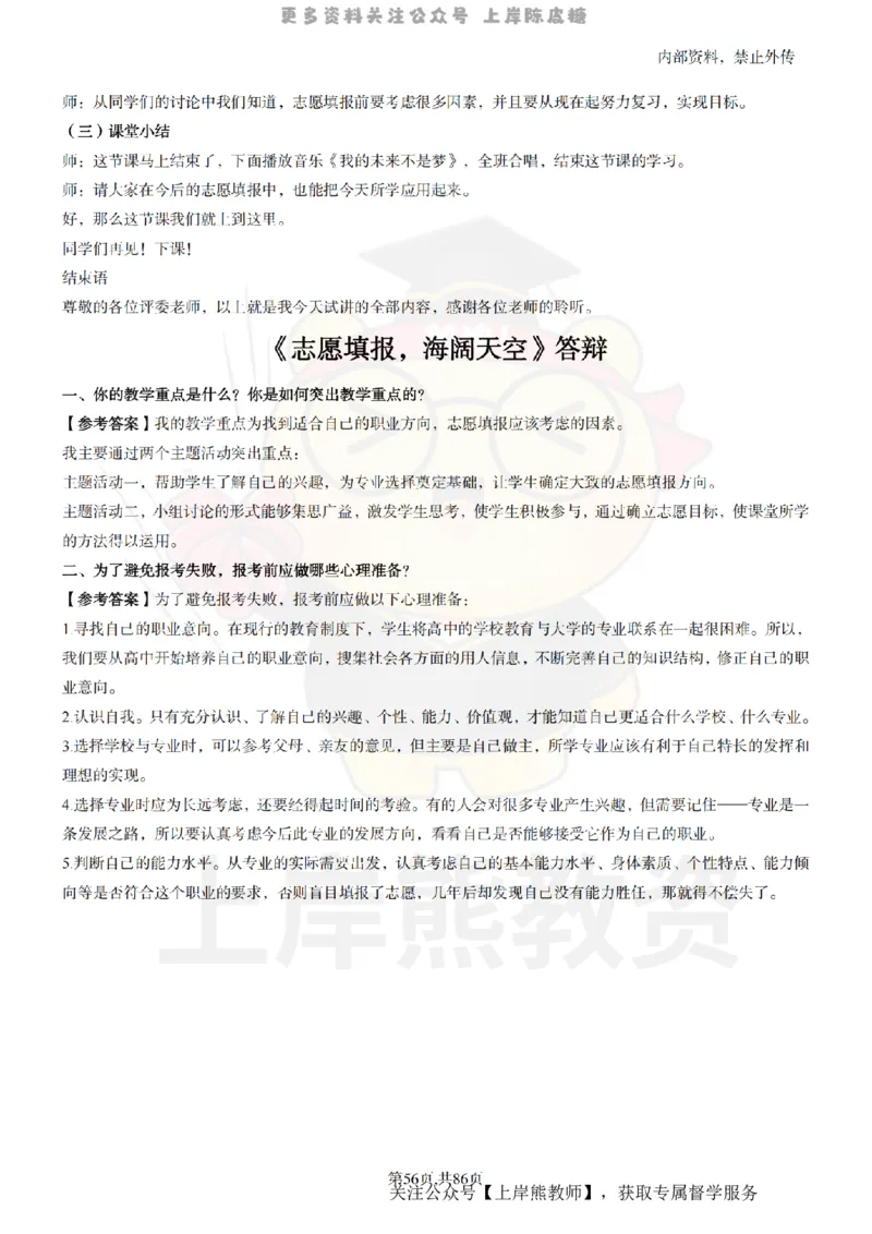 高中心理健康面试题本+教案+逐字稿+答辩_纯图版_教资初高中_教资面试2025教资面试备考资料合集_教资面试资料合集_2025教资面试资料