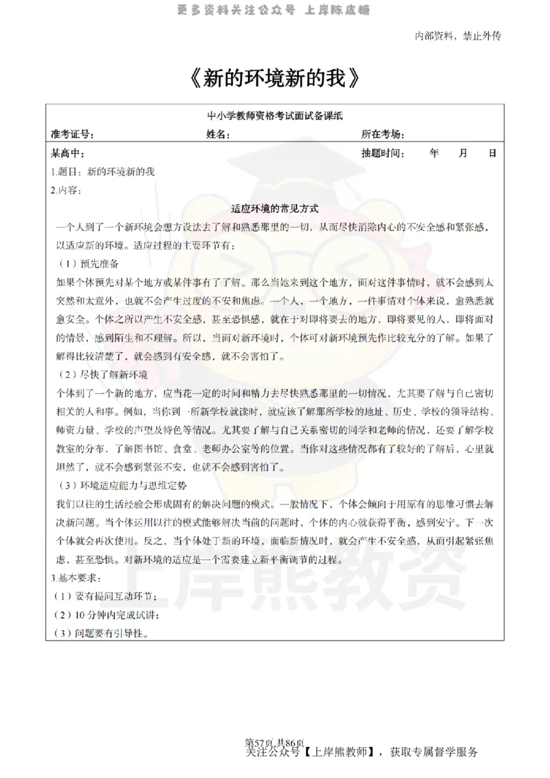 高中心理健康面试题本+教案+逐字稿+答辩_纯图版_教资初高中_教资面试2025教资面试备考资料合集_教资面试资料合集_2025教资面试资料