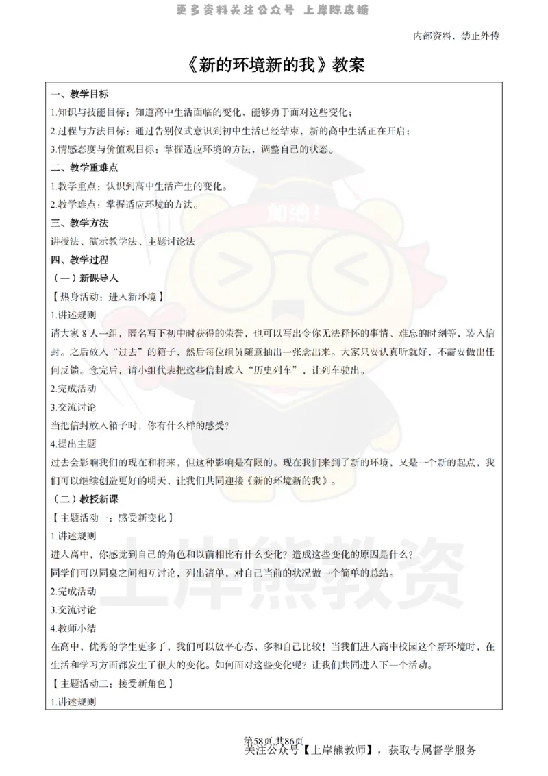 高中心理健康面试题本+教案+逐字稿+答辩_纯图版_教资初高中_教资面试2025教资面试备考资料合集_教资面试资料合集_2025教资面试资料