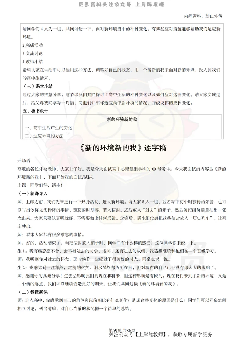 高中心理健康面试题本+教案+逐字稿+答辩_纯图版_教资初高中_教资面试2025教资面试备考资料合集_教资面试资料合集_2025教资面试资料