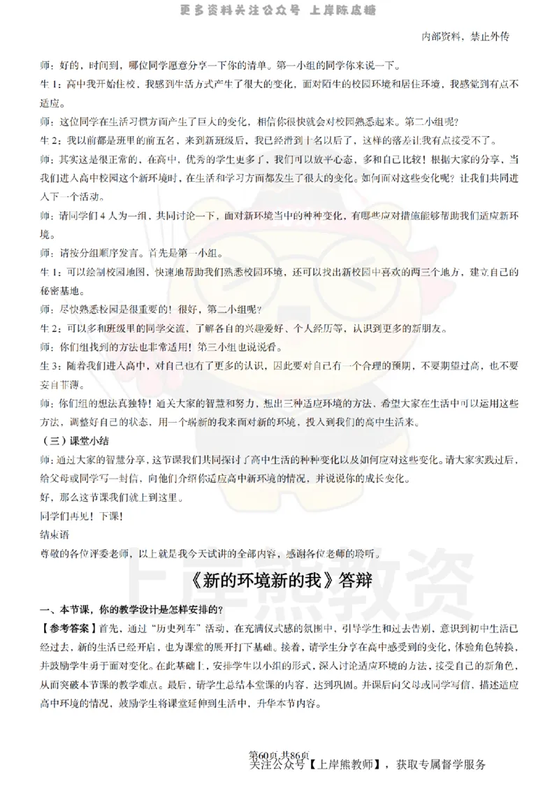 高中心理健康面试题本+教案+逐字稿+答辩_纯图版_教资初高中_教资面试2025教资面试备考资料合集_教资面试资料合集_2025教资面试资料