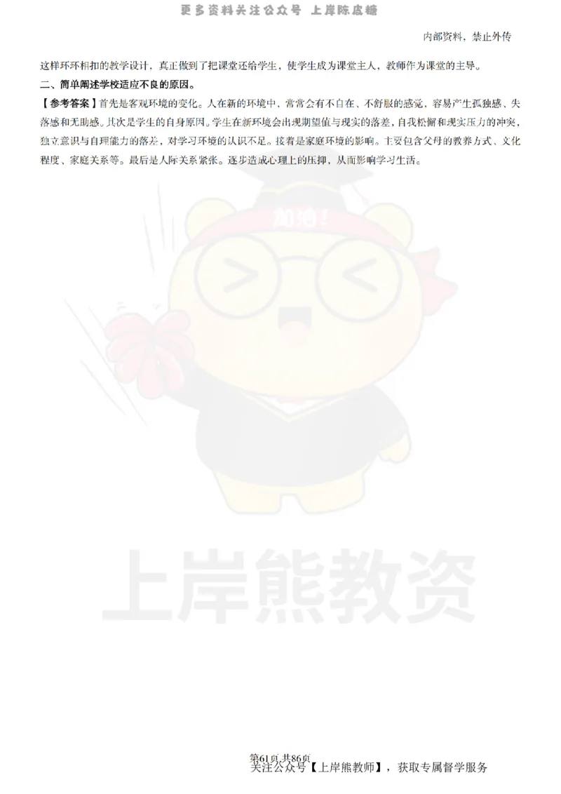 高中心理健康面试题本+教案+逐字稿+答辩_纯图版_教资初高中_教资面试2025教资面试备考资料合集_教资面试资料合集_2025教资面试资料